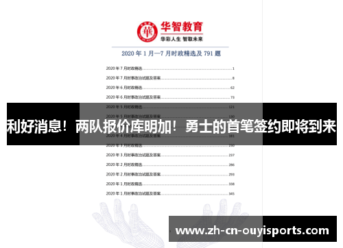 利好消息！两队报价库明加！勇士的首笔签约即将到来