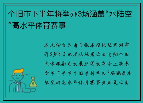 个旧市下半年将举办3场涵盖“水陆空”高水平体育赛事